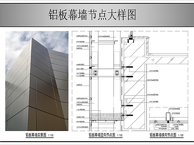 幕墙结构 铝板幕墙 施工图