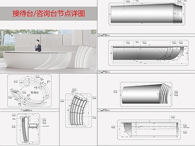 前台节点 现代极简 前台 咨询台 施工图