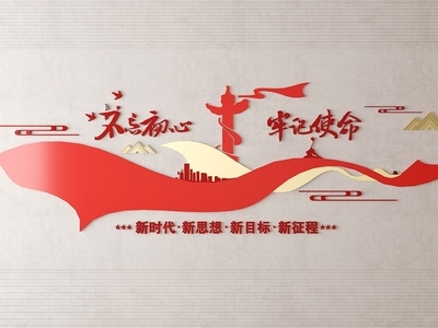 现代党建文化宣传墙 党建文化墙