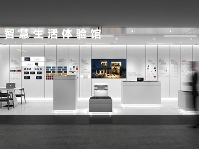 现代智能家居展厅