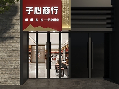 现代门头 酒业门头 商行门头 烟酒店门头 烟酒茶店门头 烟酒礼品门头