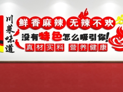 现代新中式文化墙 川菜文化背景墙 餐饮形象墙 菜馆装饰墙 麻辣川菜湘菜 川菜雕刻形象