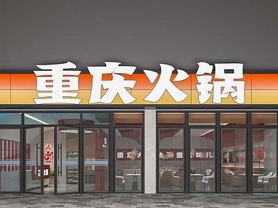 现代火锅店 火锅店 重庆火锅 国朝