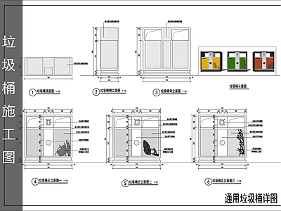 现代垃圾桶 垃圾收集桶 施工图