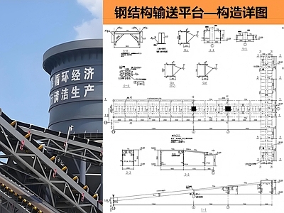 钢结构 钢结构输送平台 施工图