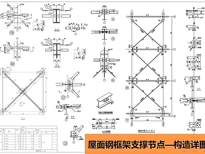 钢结构 钢结构屋面 屋盖刚框架支撑 施工图