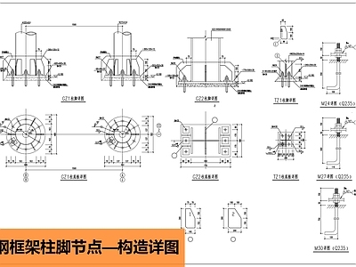 钢结构 钢结构柱脚节点 施工图
