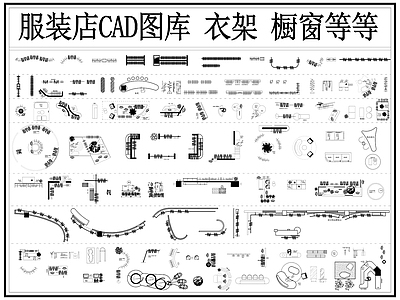 现代服装店 橱窗 衣架 货架 岛台柜 展柜 施工图
