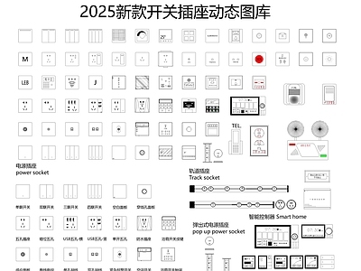 现代开关插座 开关插座平面图 施工图
