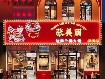 现代其他餐饮空间 霓虹灯门头 新中式门头 现代门头 火锅门头