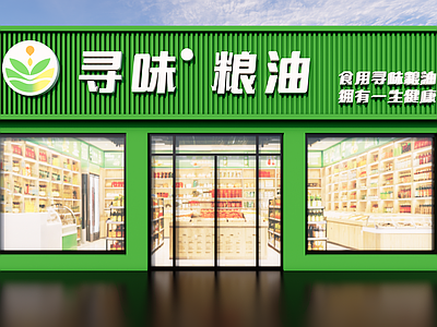 现代门头 粮油店 门头