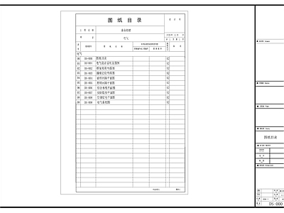 电气图 传媒公司给排水 传媒公司电气系统 施工图
