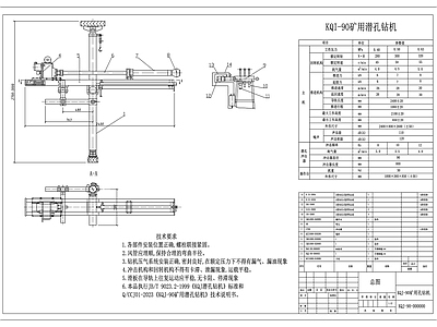 机械设备 潜孔钻机 KQJ90 钻机 潜孔 施工图