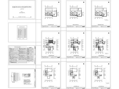 电气图 双拼户型电气施工 施工图