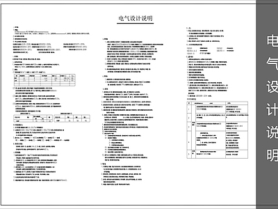 现代设计说明 电气设计说明 施工图