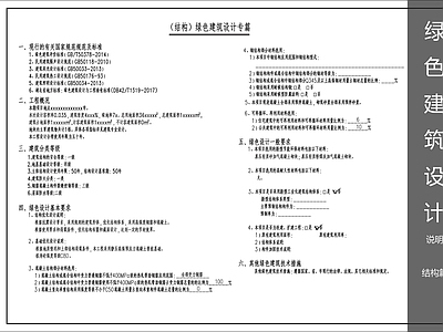 现代设计说明 绿色建筑设计说明 施工图