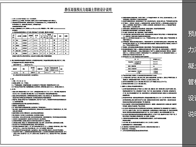 现代设计说明 预应力管桩设计 施工图