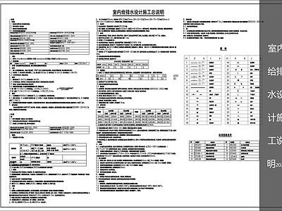 现代设计说明 室内给排水说明 施工图