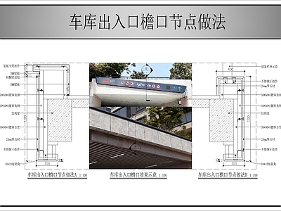墙面节点 车库檐口节点大样 施工图