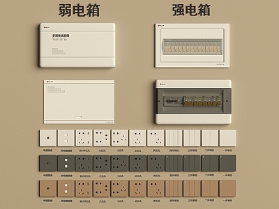 现代开关 开关插座 强电 弱电