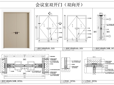 综合门节点 会议室 双开门 双向开 施工图