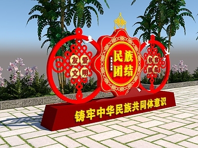 中式标识标牌 民族团结标识 团结 民族 标识