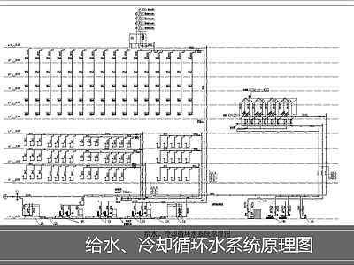 其他给排水 给水系统原理 冷却循环水系统 施工图