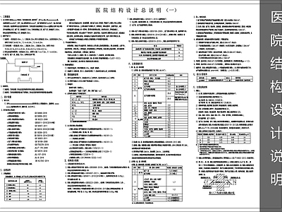 现代设计说明 医院结构设计说明 施工图