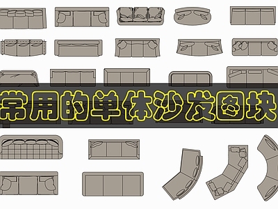 现代沙发 常用的床铺 施工图