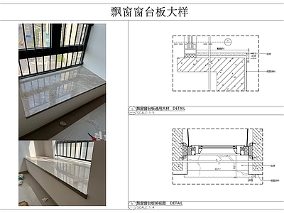 现代窗节点 飘窗台 窗台石 施工图