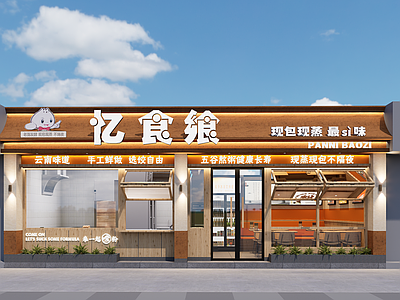 现代茶餐厅 早餐店现代包子店