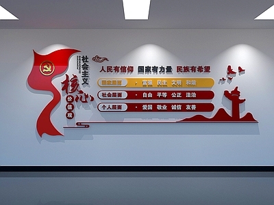 现代新中式党建展厅 文化墙 核心价值观