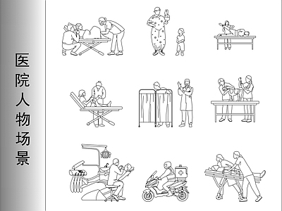 人物 医院场景人物图库 施工图