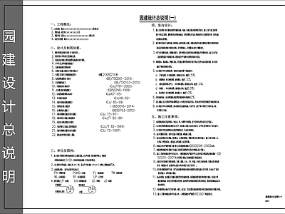 现代设计说明 园建设计说明 施工图