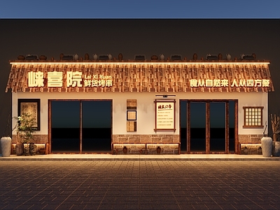 现代新中式其他餐饮空间 现代门头 新中式门头 山野门头 山野风