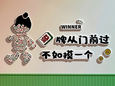 现代棋牌室 棋牌室装饰画 棋牌室打卡墙 棋牌室文化墙