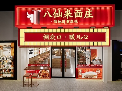 现代快餐店 牛肉面馆门头 面馆 牛肉面 面馆设计 简约风门头