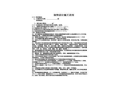 其他类型图纸 卖场设计说明 施工图