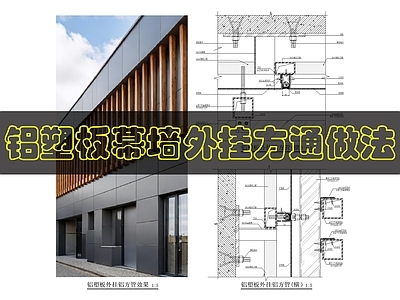 幕墙结构 幕墙挂方通做法 施工图