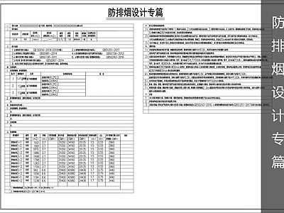 防排烟系统 防排烟设计说明 施工图