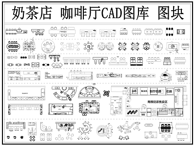 现代奶茶店 咖啡厅 操作台 餐厅桌椅 水吧台 甜品店 施工图