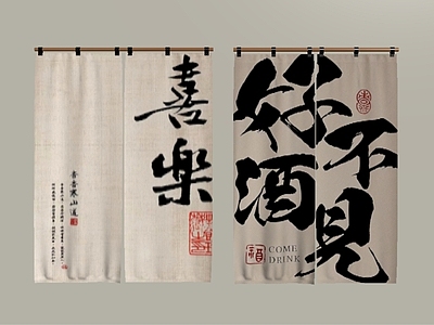 现代窗帘 现代门帘 布艺 布帘 饭店 酒馆