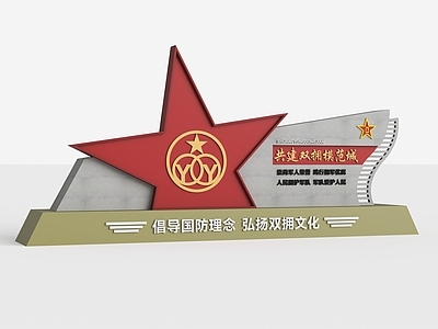 现代简约其他景观 现代雕塑 双拥文化 景观雕塑 党建雕塑 双拥文化主题公园