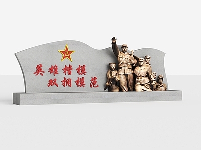 现代简约其他景观 现代雕塑 双拥文化 景观雕塑 党建雕塑 双拥文化主题公园