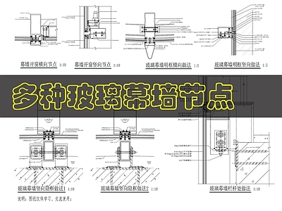 幕墙结构 玻璃幕墙 施工图