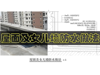 现代屋顶 外墙石材包柱节点 施工图