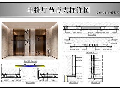 墙面节点 电梯厅节点详图 施工图
