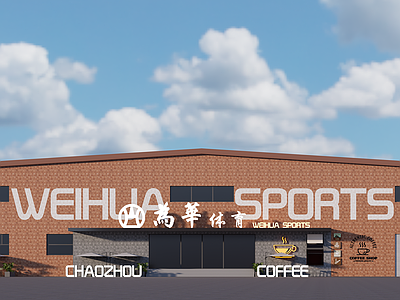 现代工业健身房 综合运动馆 工业风 体育馆 门头 外立面