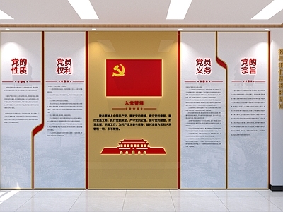 现代新中式党建展厅 誓词墙 党建活动室