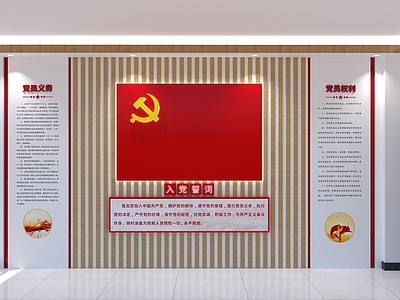 现代新中式党建展厅 誓词墙 党建墙